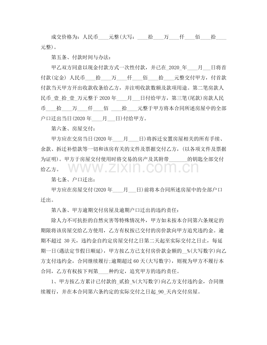 实用版安置房买卖合同范本.docx_第2页