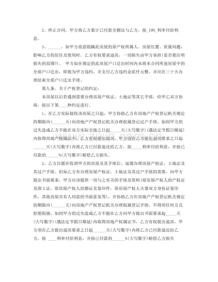 实用版安置房买卖合同范本.docx_第3页