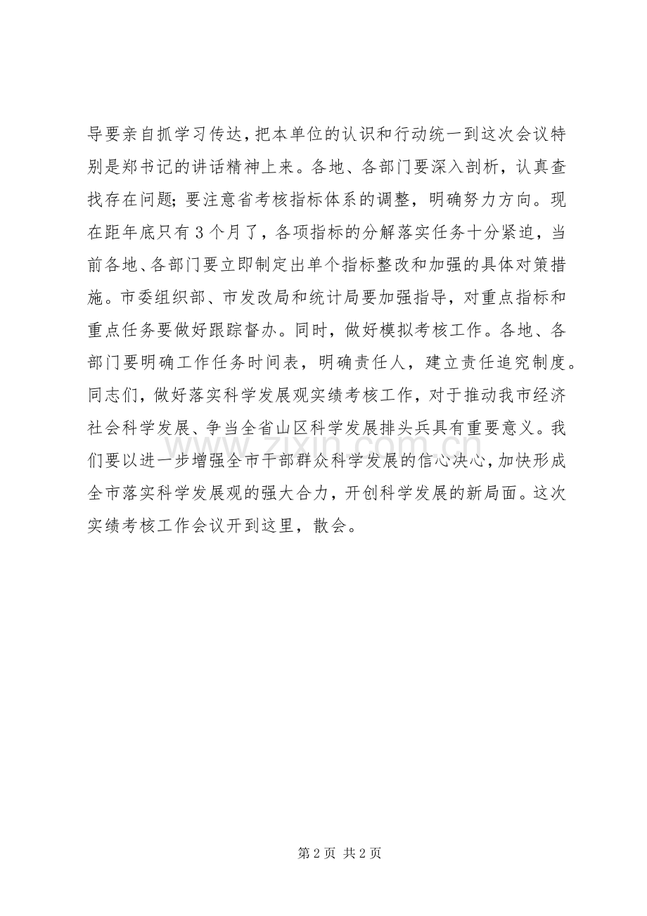 落实实绩考核工作会议主持稿(2).docx_第2页