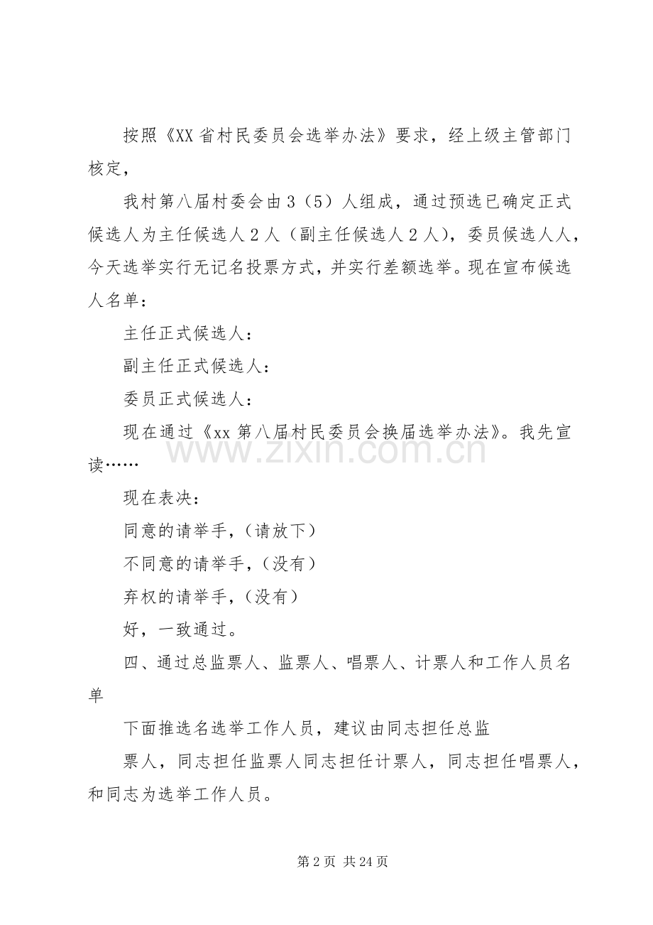 XX第九届村民委员会换届选举大会主持稿_1.docx_第2页