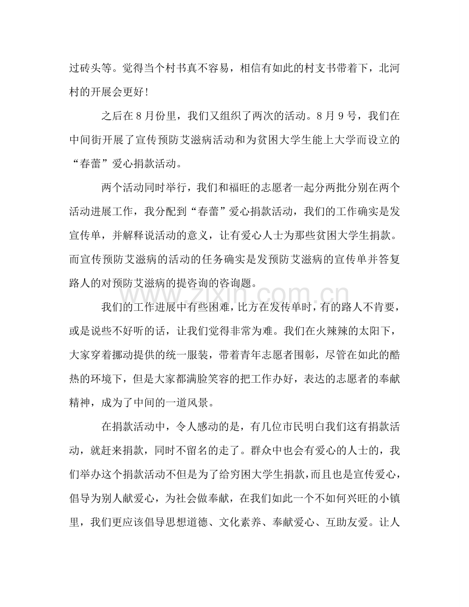 大学生志愿者远程教育参考总结（通用）.doc_第2页