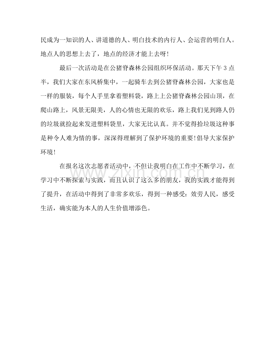 大学生志愿者远程教育参考总结（通用）.doc_第3页