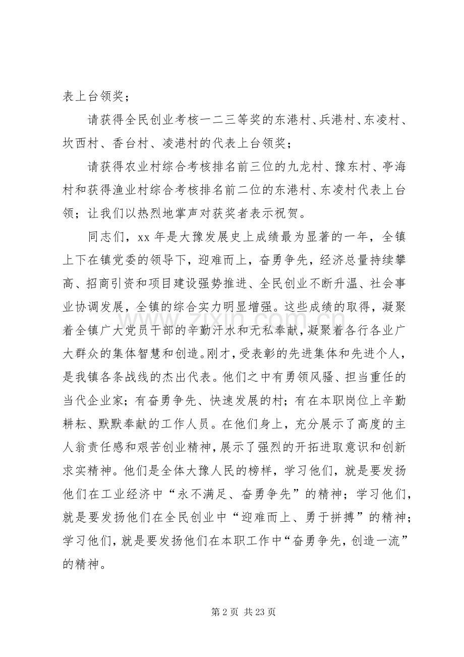 乡镇经济工作会议主持稿(5).docx_第2页