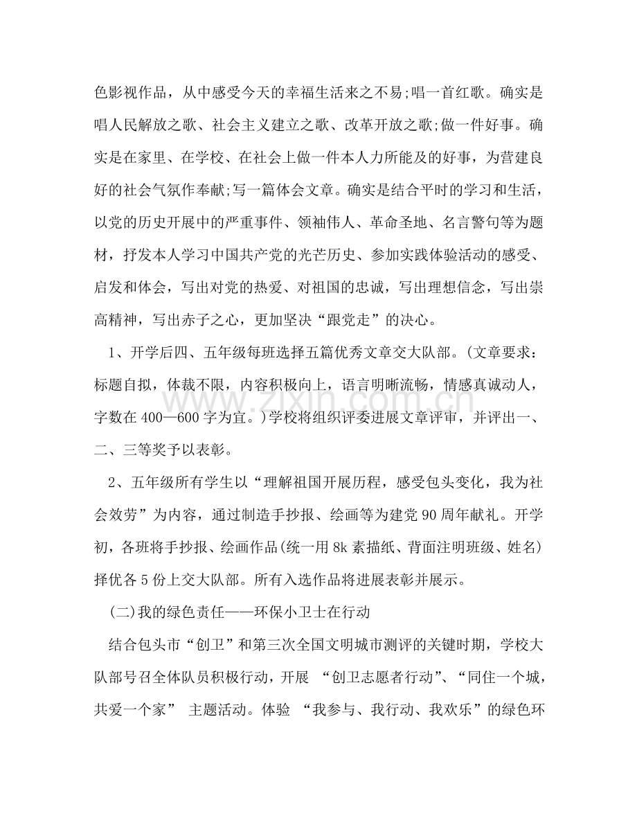 少先队暑假工作参考计划及安全教育.doc_第2页