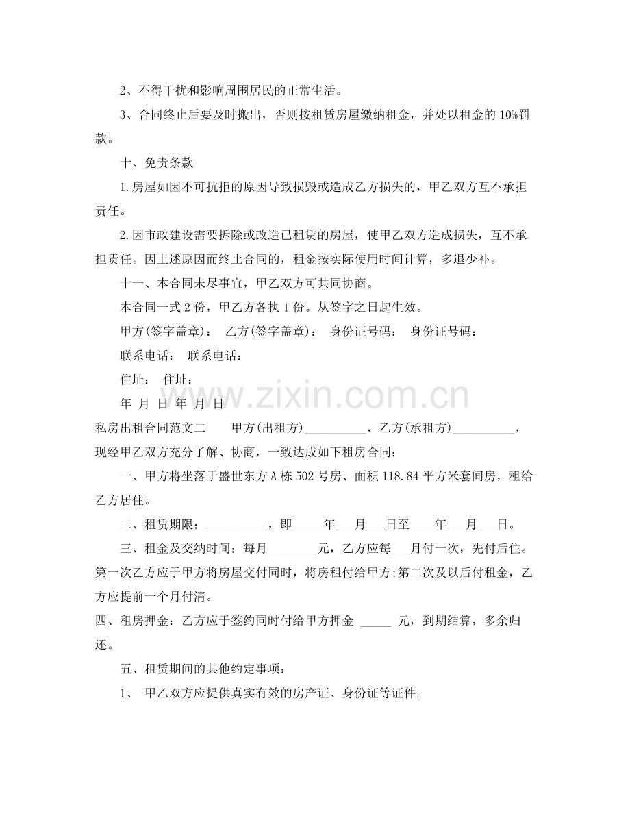 私房出租合同.docx_第2页