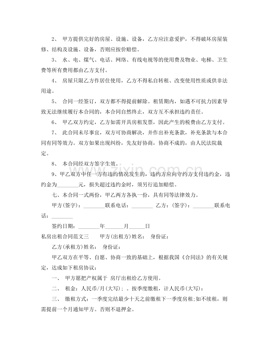 私房出租合同.docx_第3页