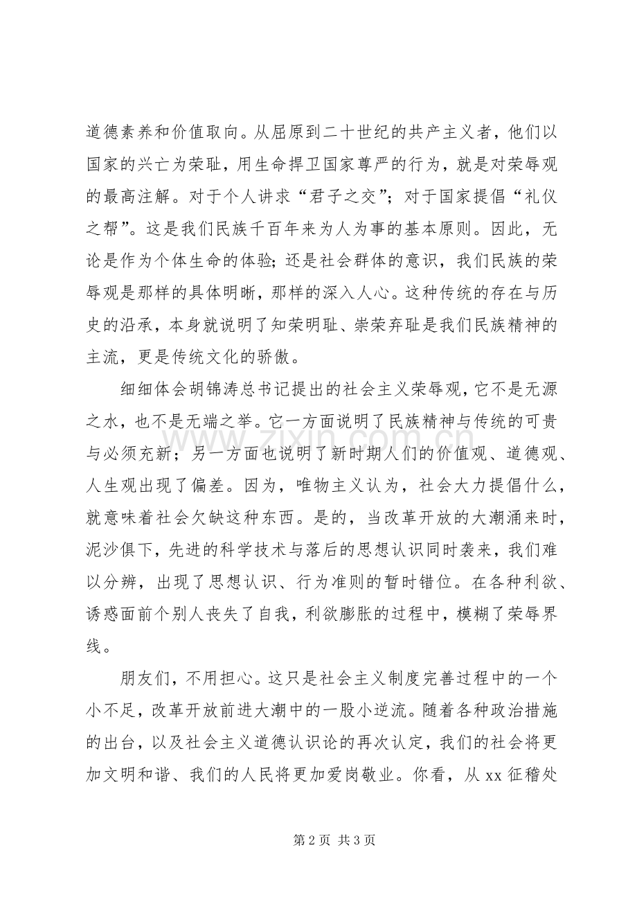 弘扬民族精神的演讲.docx_第2页