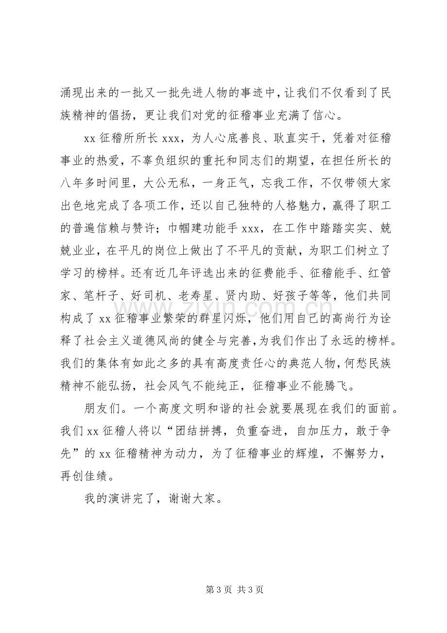 弘扬民族精神的演讲.docx_第3页