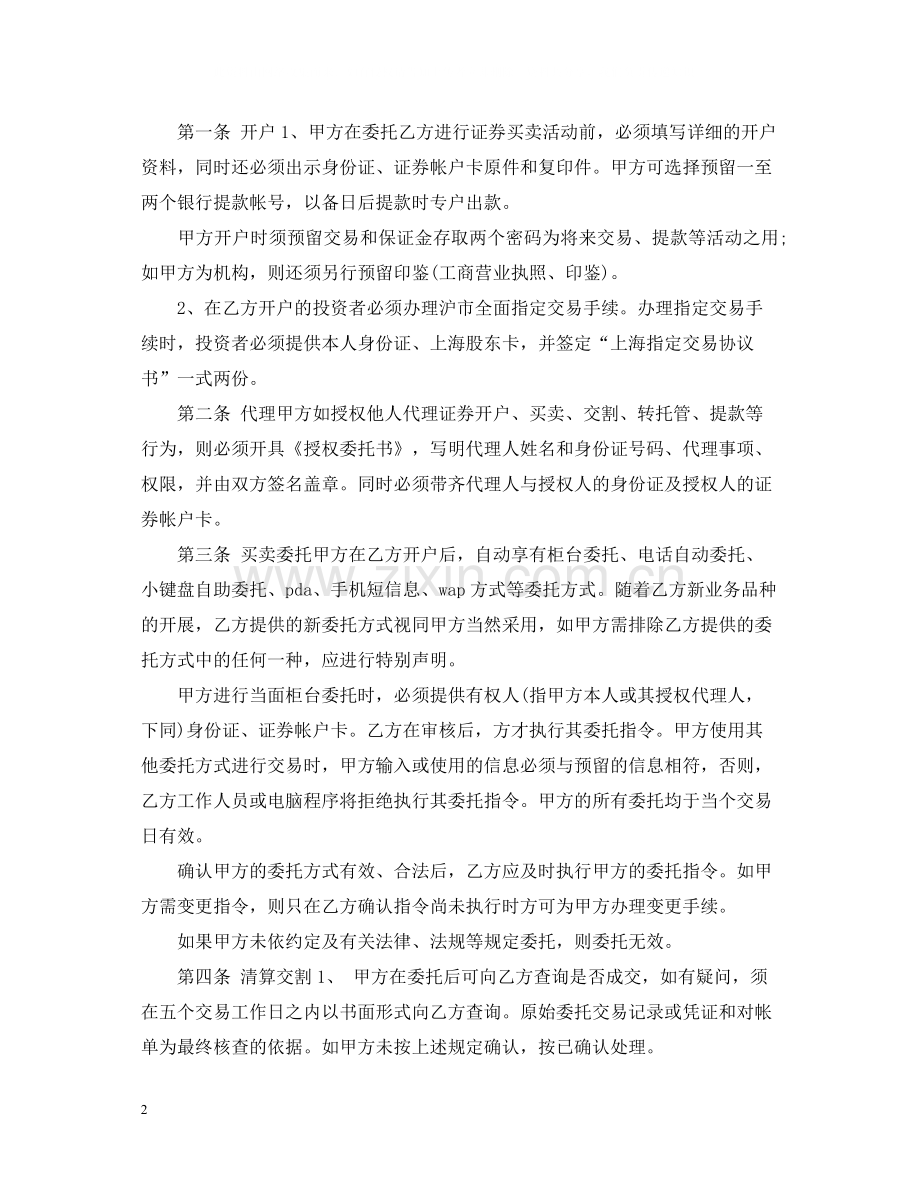 代理证券合同范文.docx_第2页