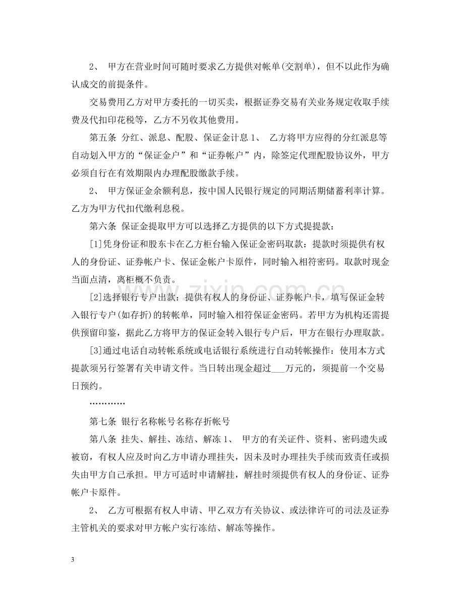 代理证券合同范文.docx_第3页