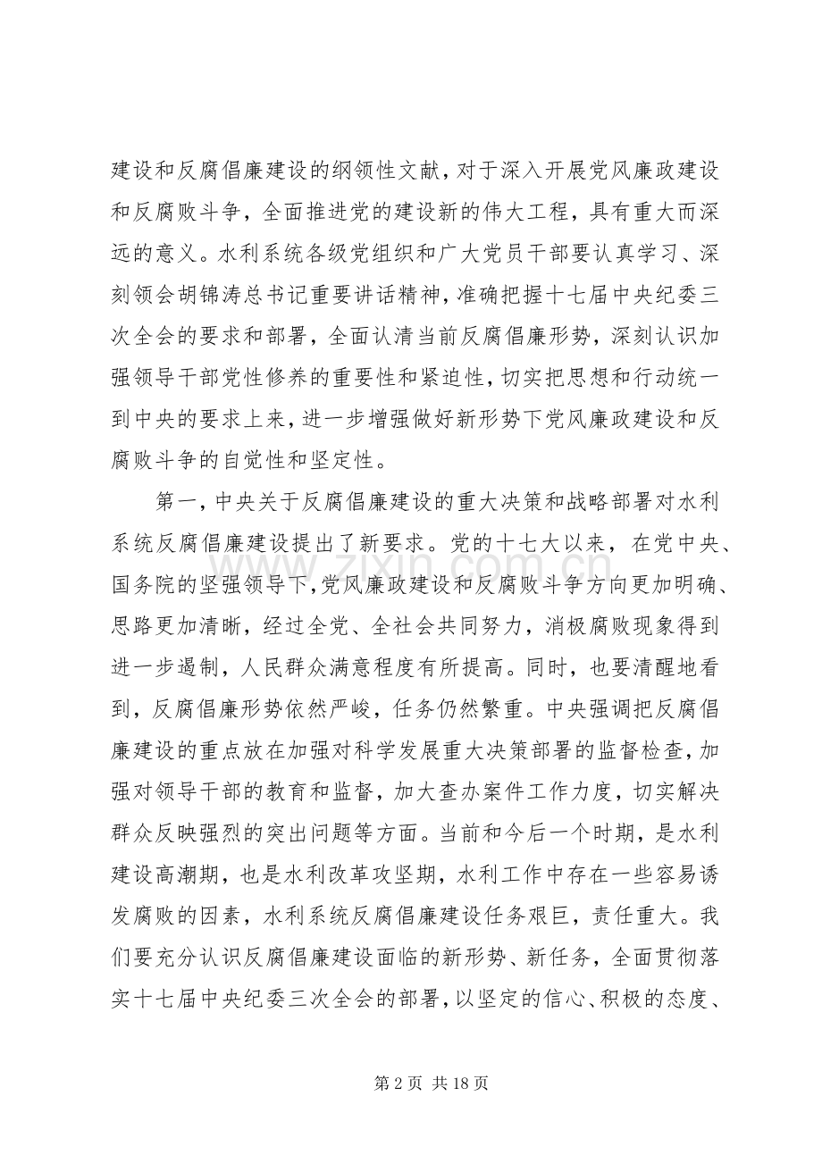 水利系统党风廉政建设工作会讲话.docx_第2页