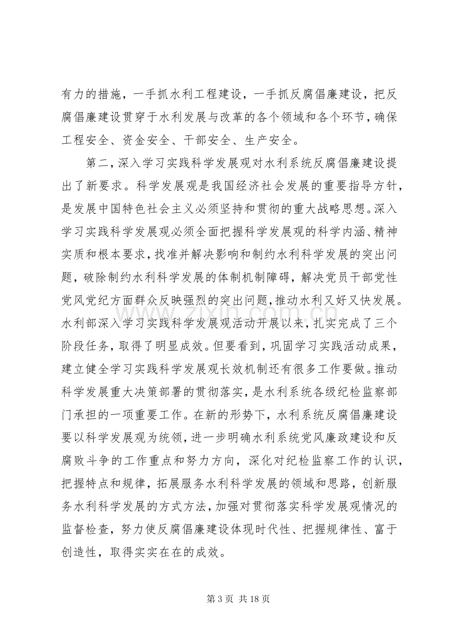 水利系统党风廉政建设工作会讲话.docx_第3页