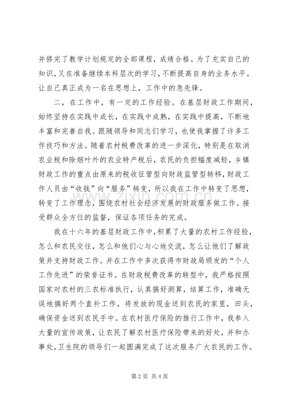 竞争财政分局副局长演说稿词.docx_第2页