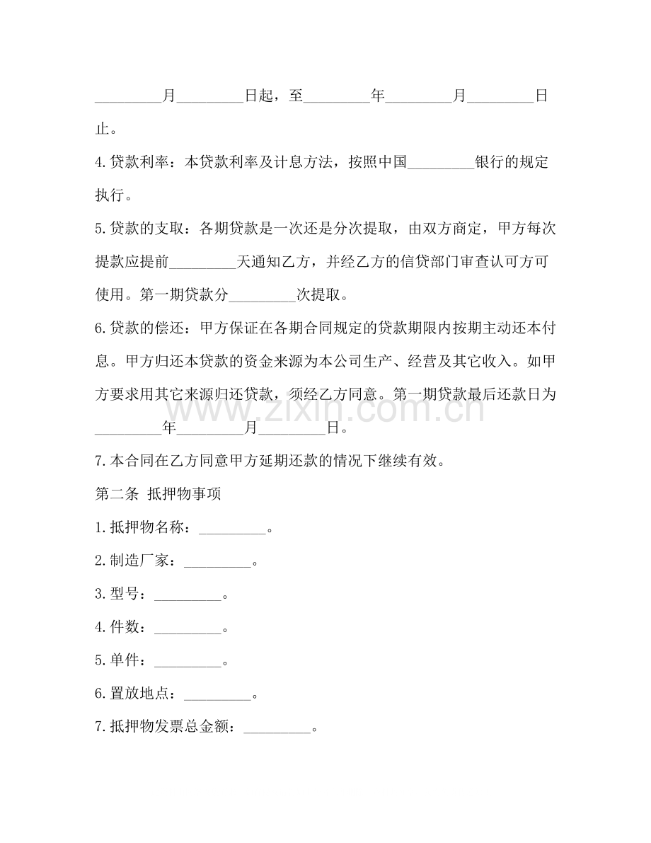 抵押借款合同范本.docx_第2页