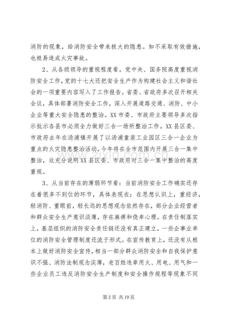 消防安全会议讲话优秀范文稿.docx_第2页