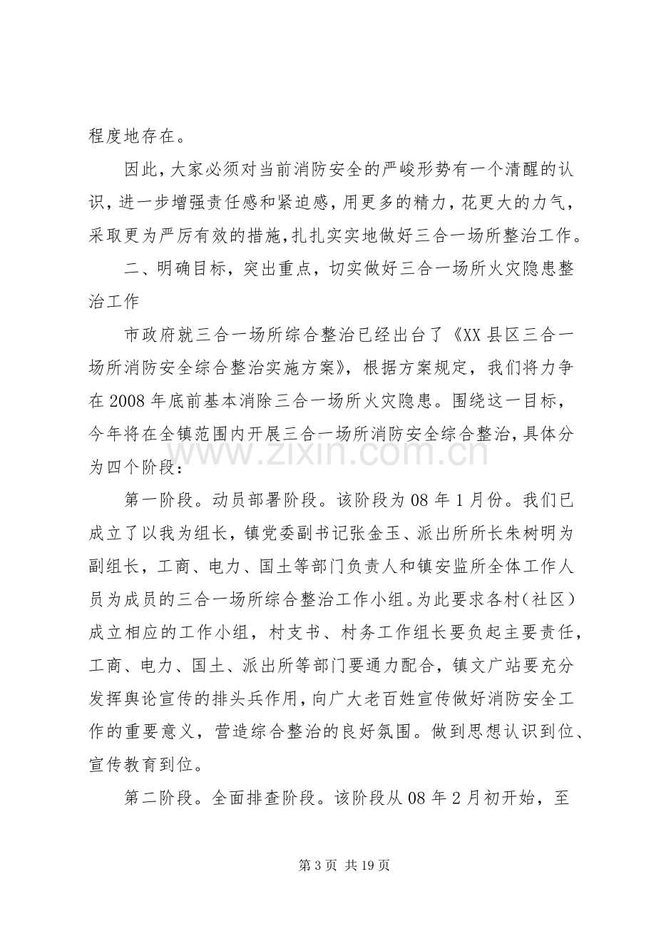 消防安全会议讲话优秀范文稿.docx_第3页