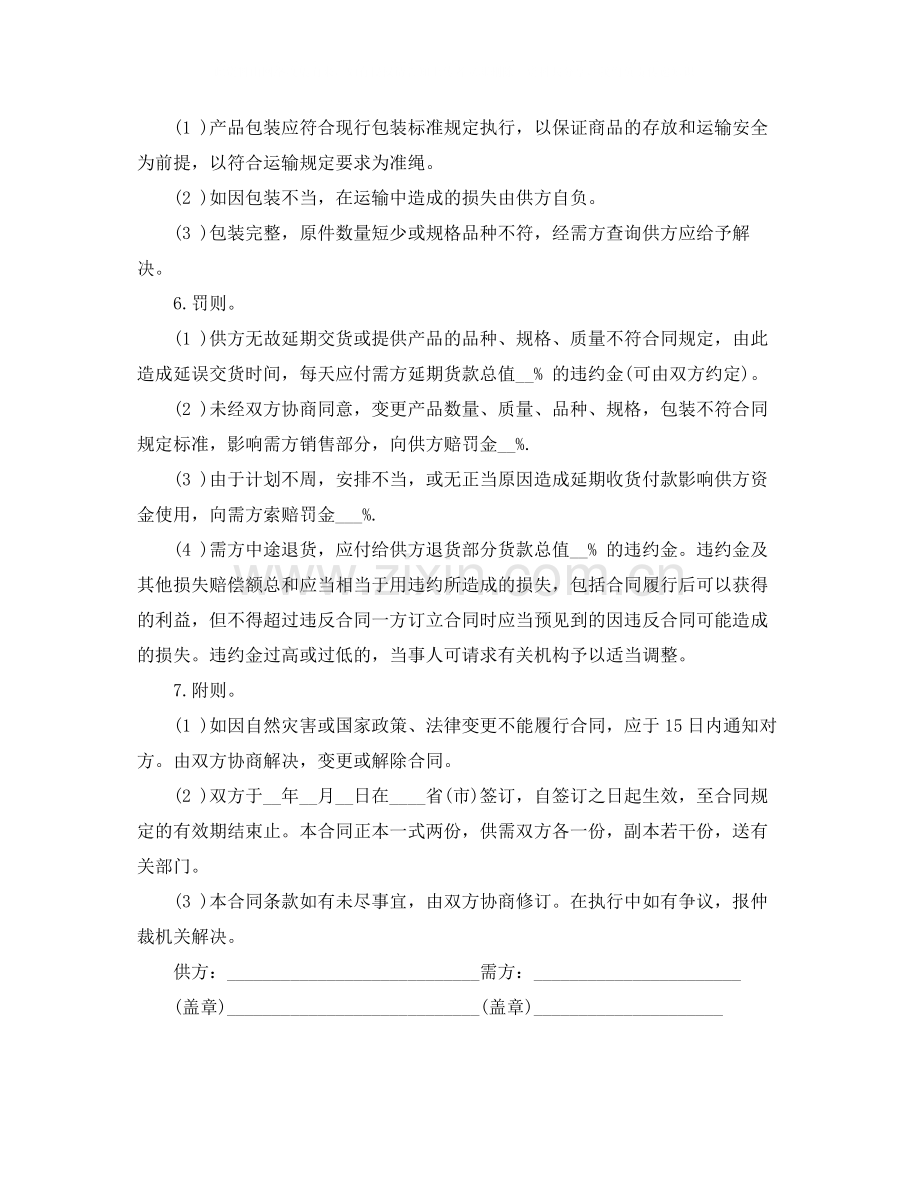 铝材买卖合同书范本.docx_第2页