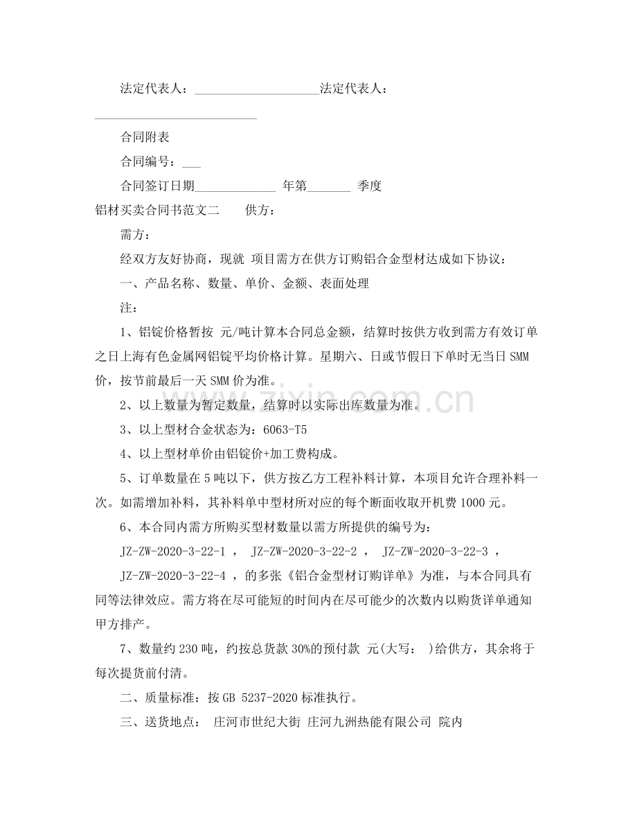 铝材买卖合同书范本.docx_第3页