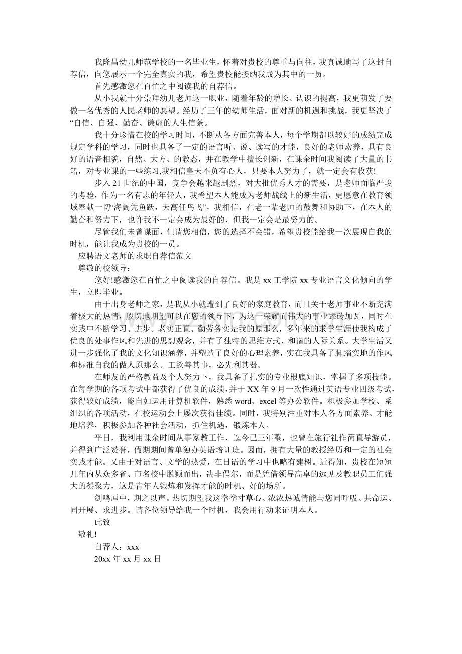 教师的自荐信4篇.doc_第2页