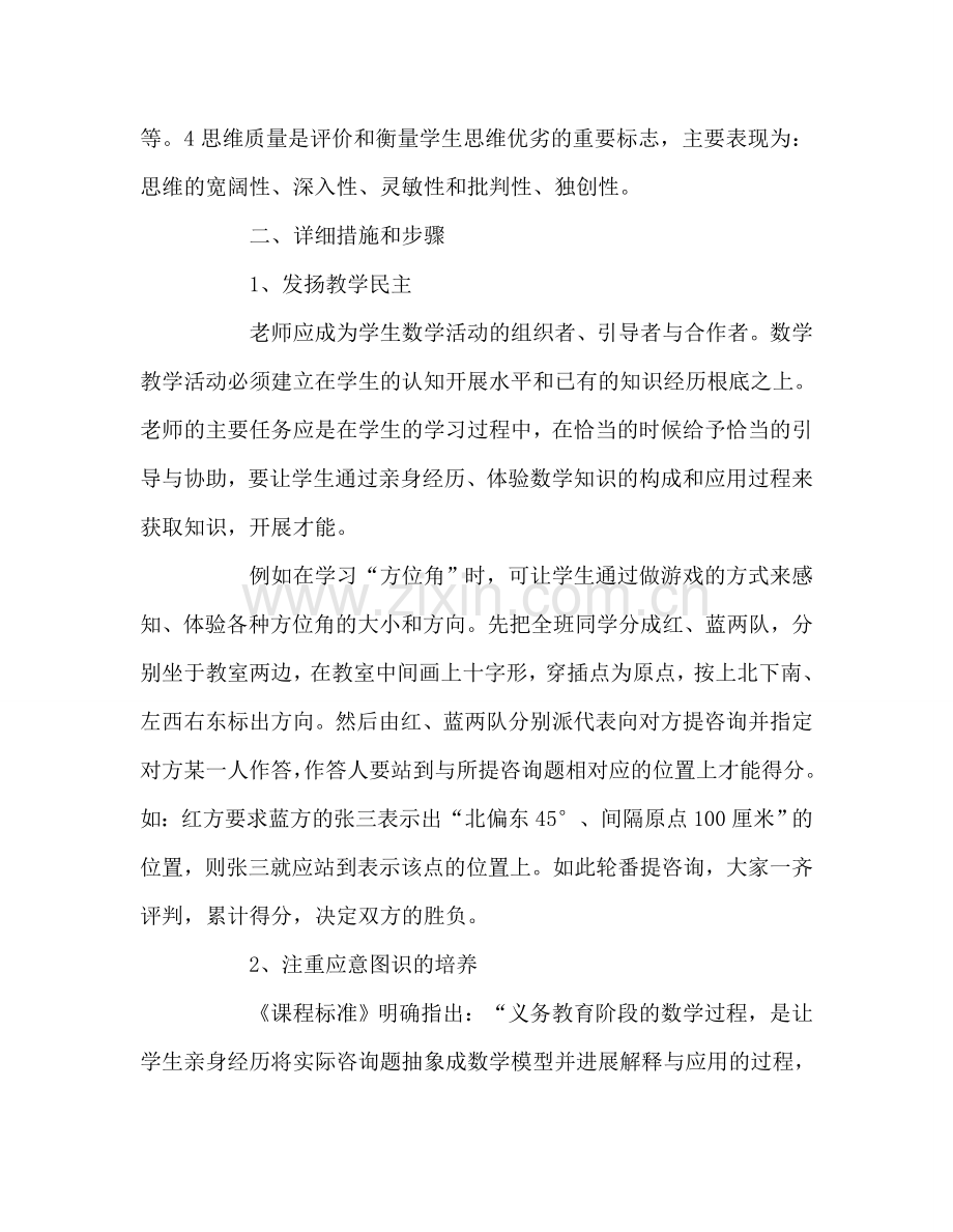 教师个人参考计划总结暑期中小学教师远程教育培训总结.doc_第2页