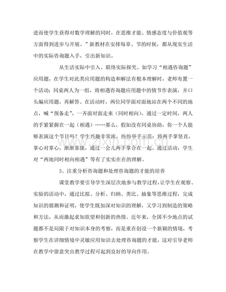 教师个人参考计划总结暑期中小学教师远程教育培训总结.doc_第3页