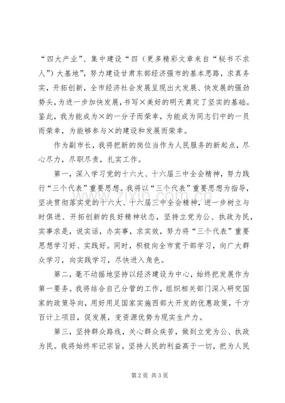 在人大会议上的发言稿（挂职副市长）.docx_第2页