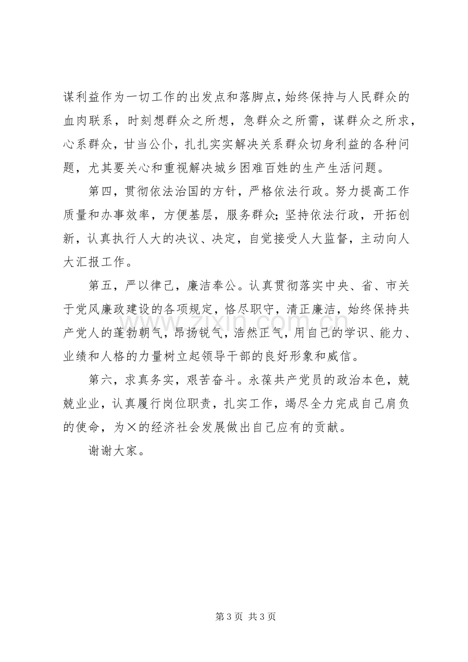 在人大会议上的发言稿（挂职副市长）.docx_第3页