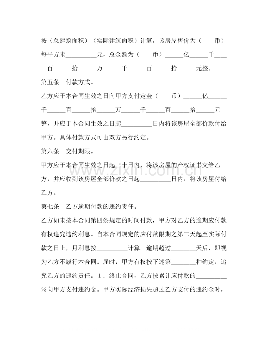 二手房买卖合同2).docx_第3页