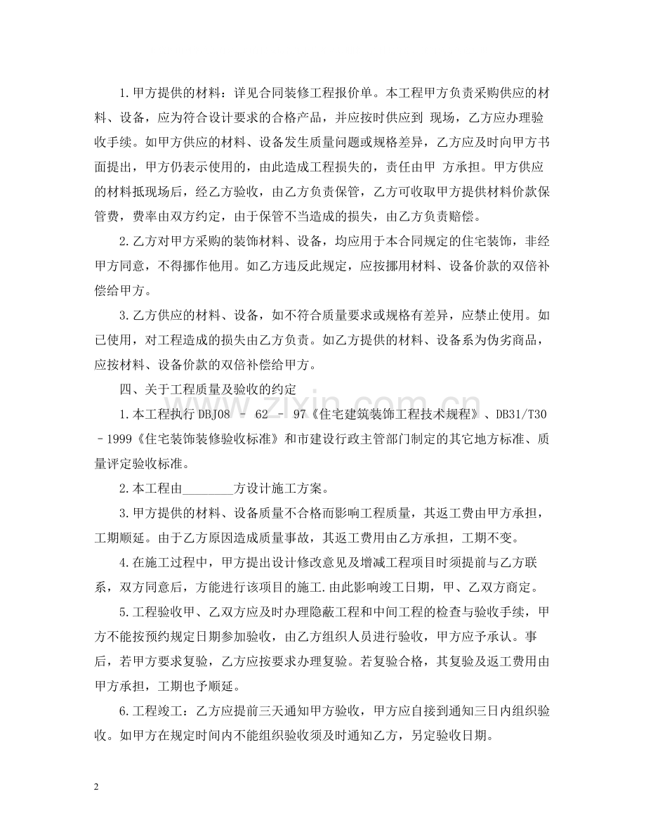 装潢简单合同.docx_第2页