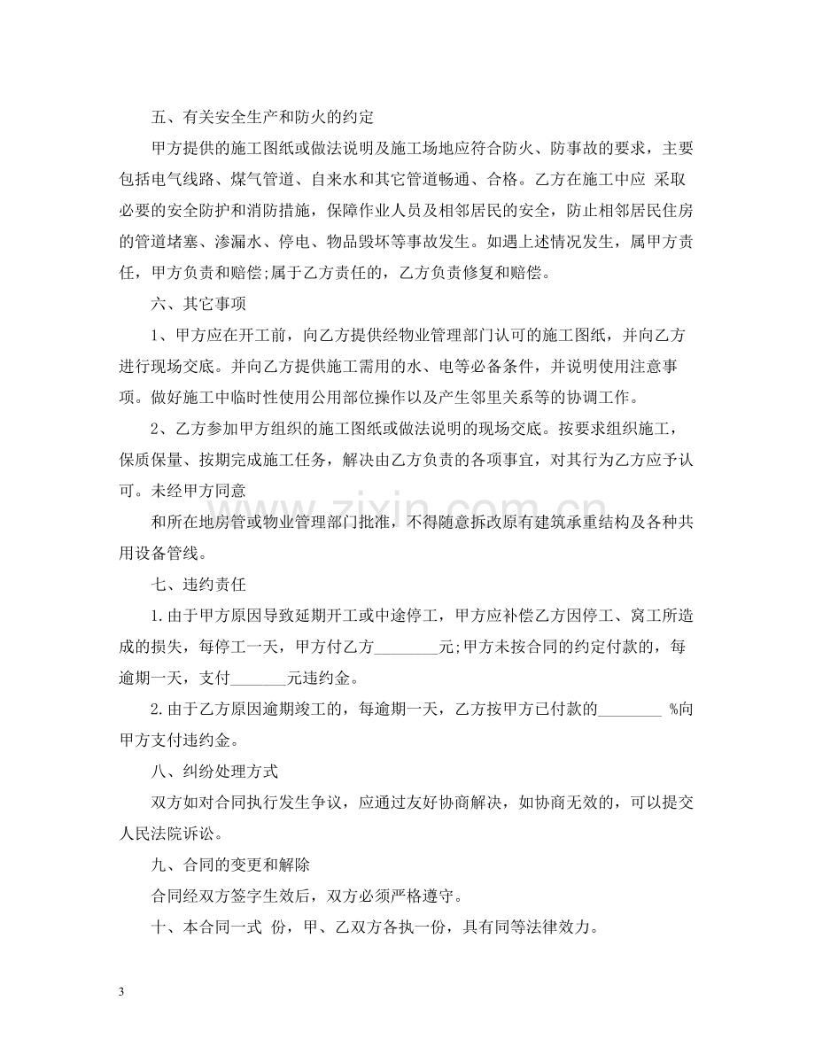 装潢简单合同.docx_第3页