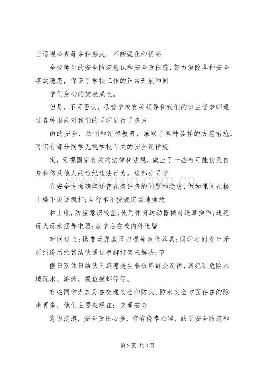 学校交通安全教育讲话.docx_第2页