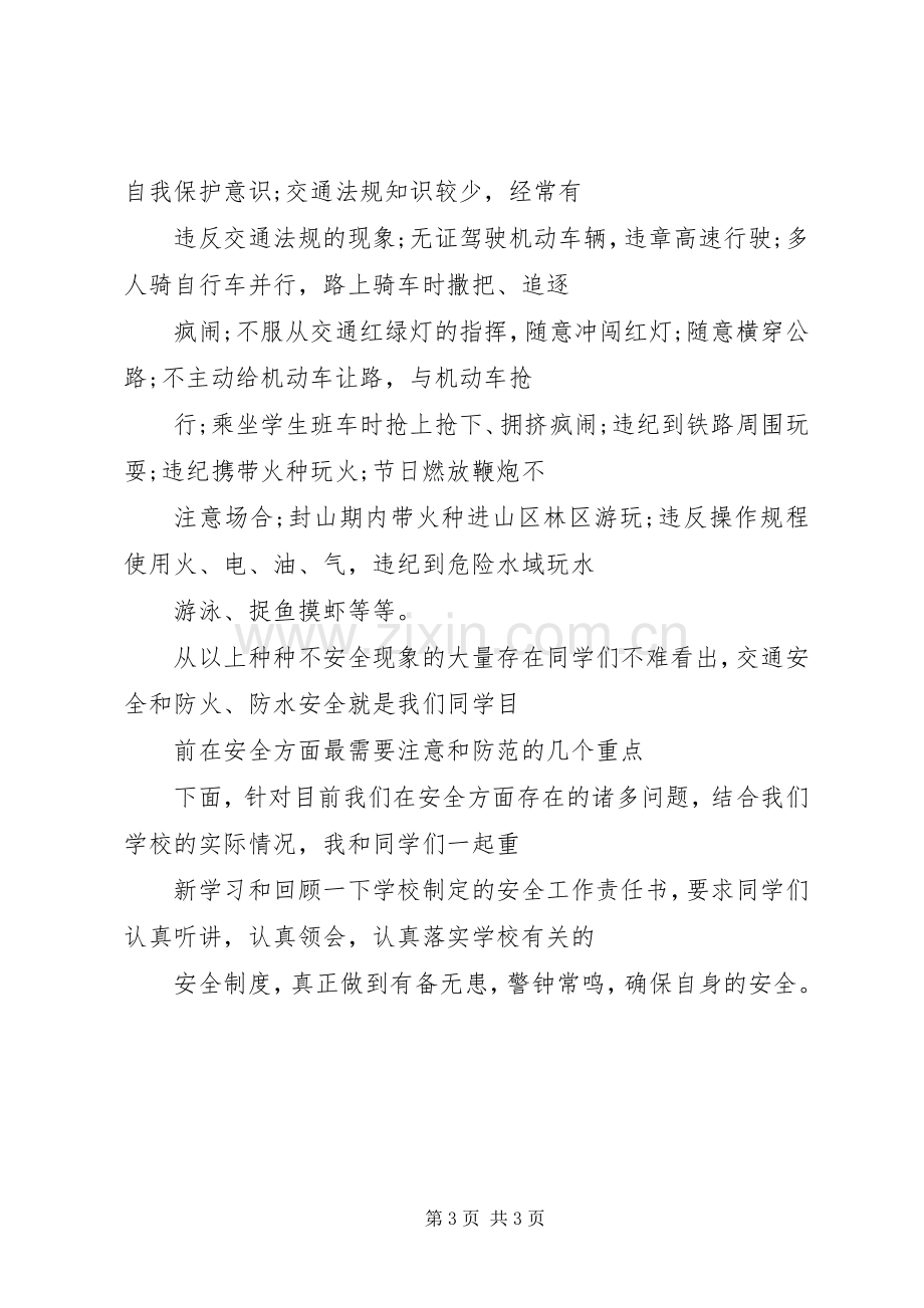 学校交通安全教育讲话.docx_第3页