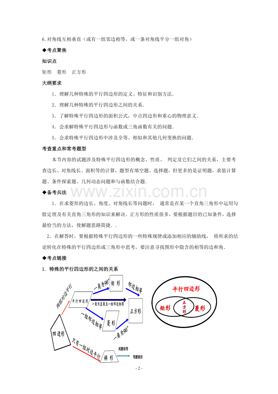 矩形、菱形、正方形.doc_第2页