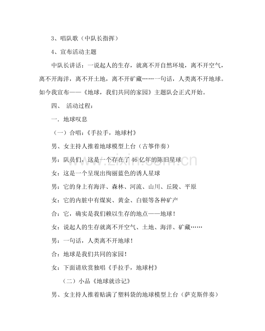 主题班会教案四年级环保主题队会活动方案.doc_第2页