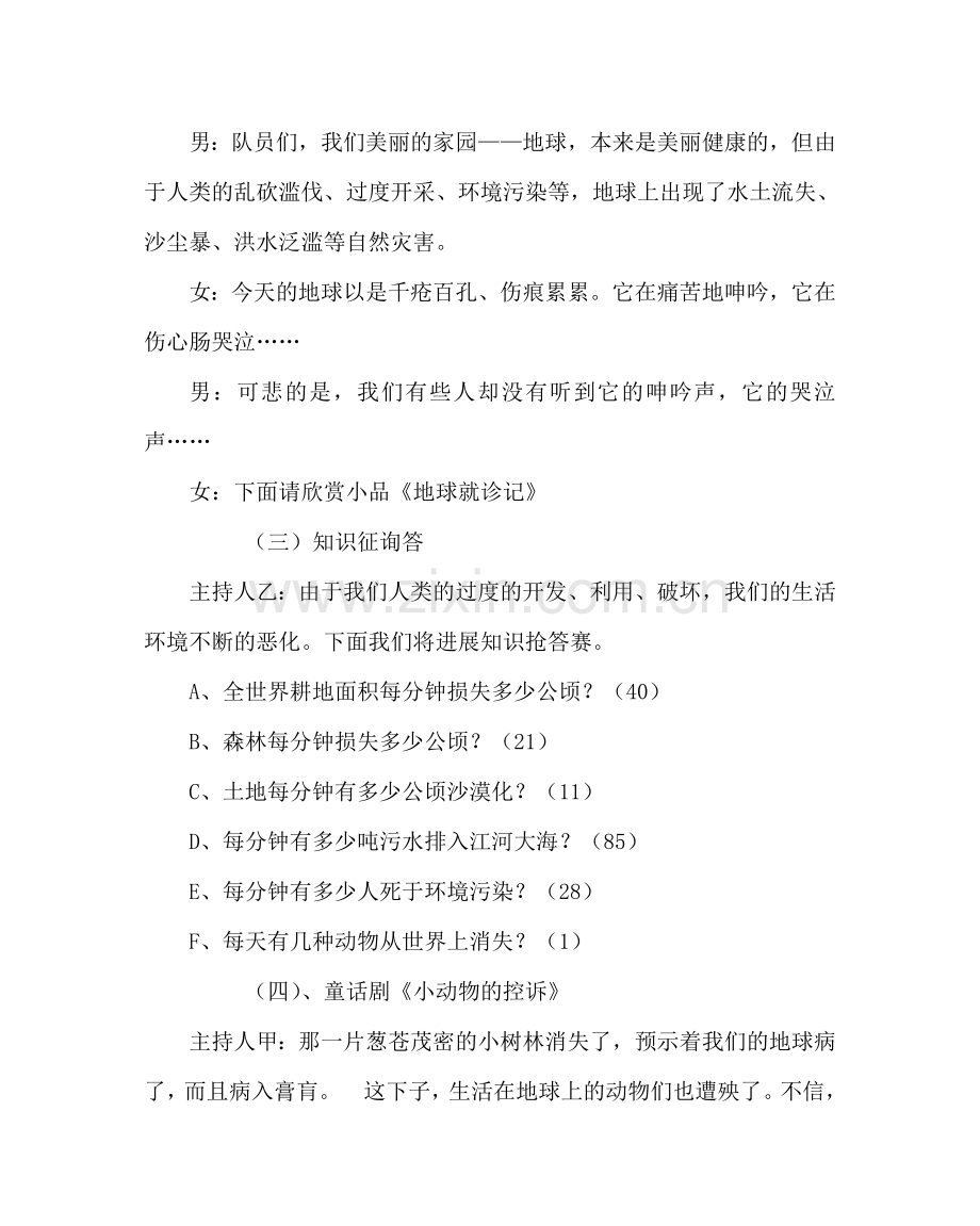 主题班会教案四年级环保主题队会活动方案.doc_第3页