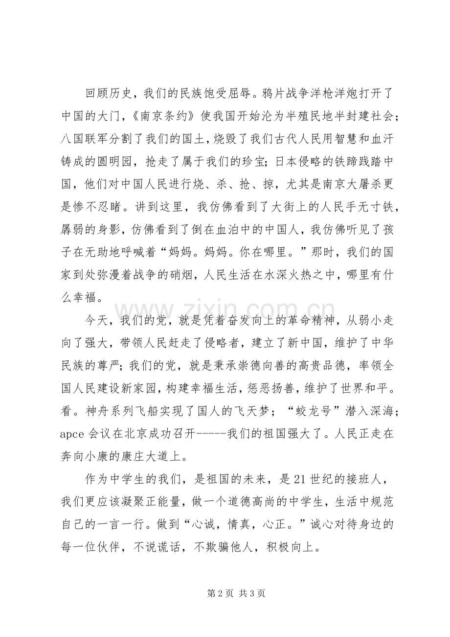 “奋发向上、崇德向善”道德讲堂演讲稿五篇范文 (2).docx_第2页