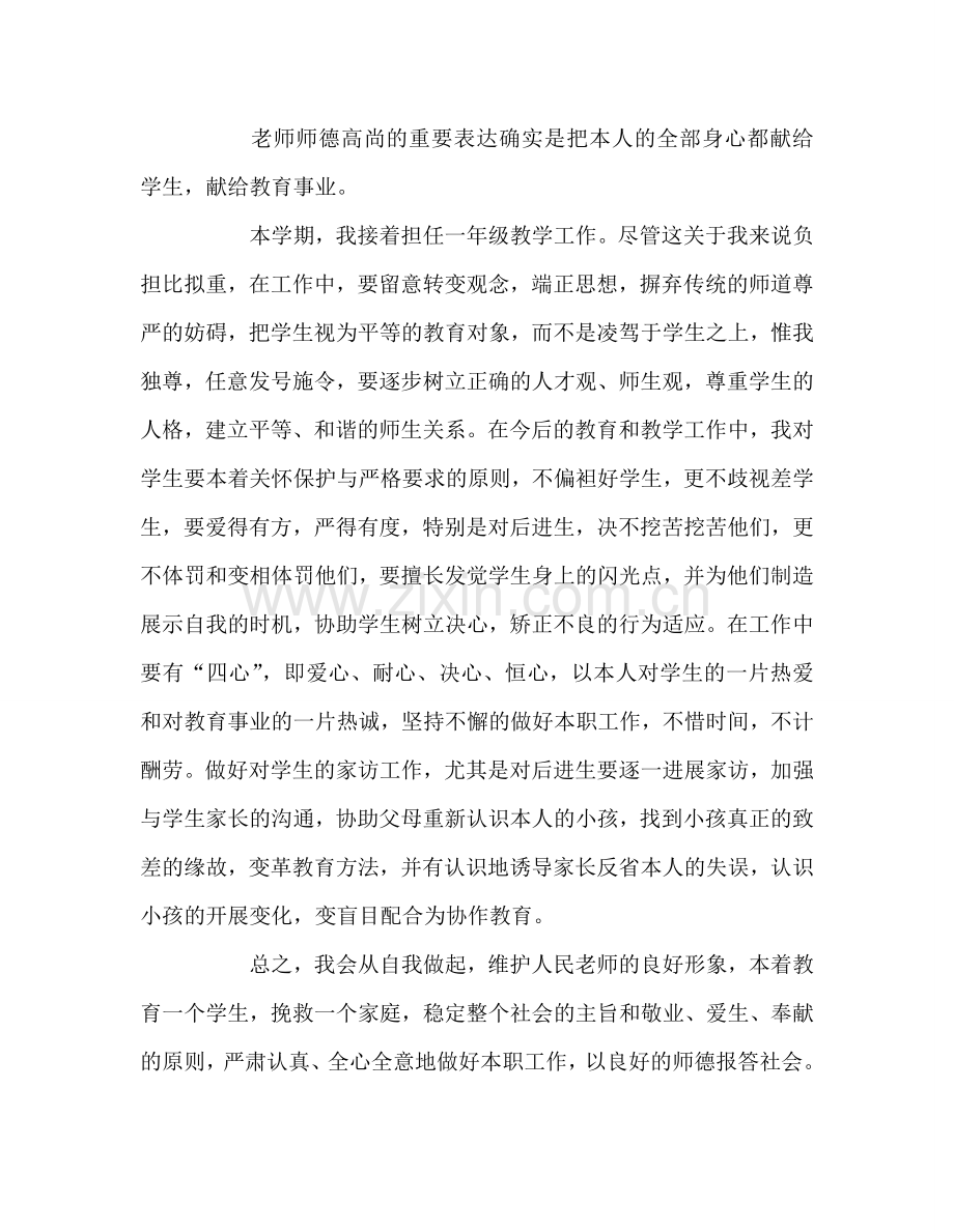 教师个人参考计划总结新学期工作参考计划.doc_第3页