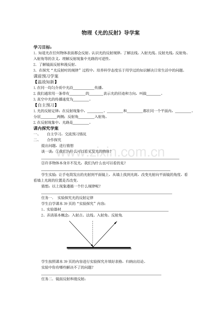 光的反射》导学案.doc_第1页