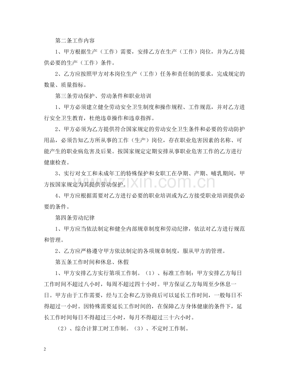 正规企业劳动合同书范本.docx_第2页