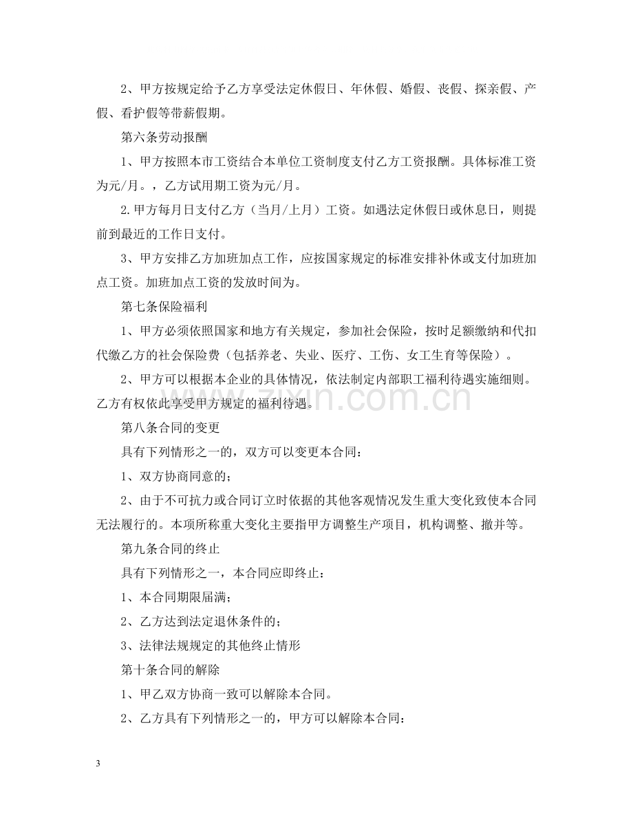 正规企业劳动合同书范本.docx_第3页