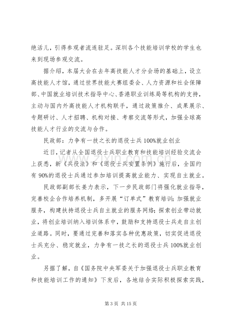 第一篇：高技能人才交流座谈会发言稿.docx_第3页