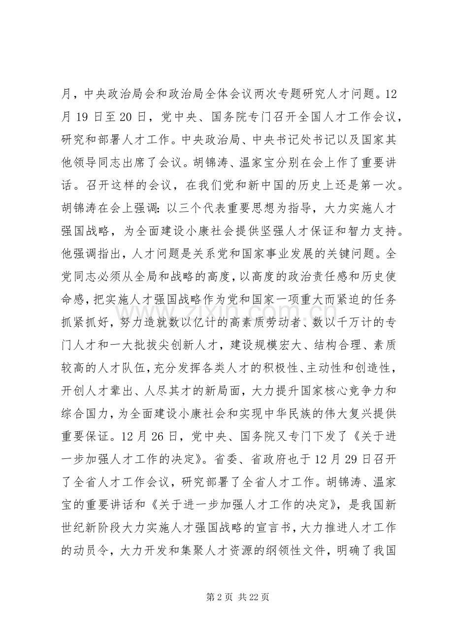 在迎春座谈会上的讲话.docx_第2页