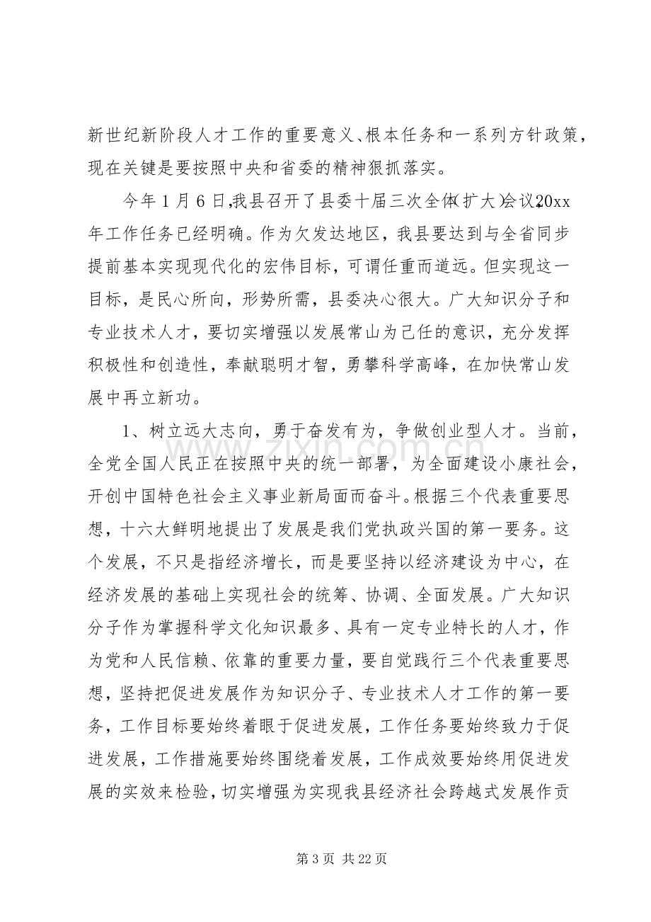 在迎春座谈会上的讲话.docx_第3页