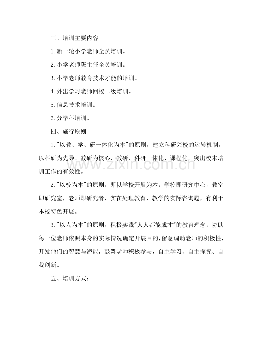 中心校继续教育工作参考计划.doc_第2页