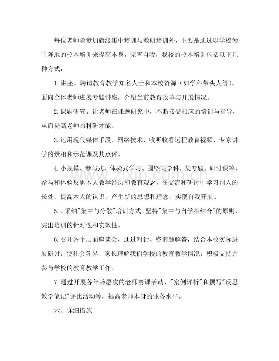 中心校继续教育工作参考计划.doc_第3页