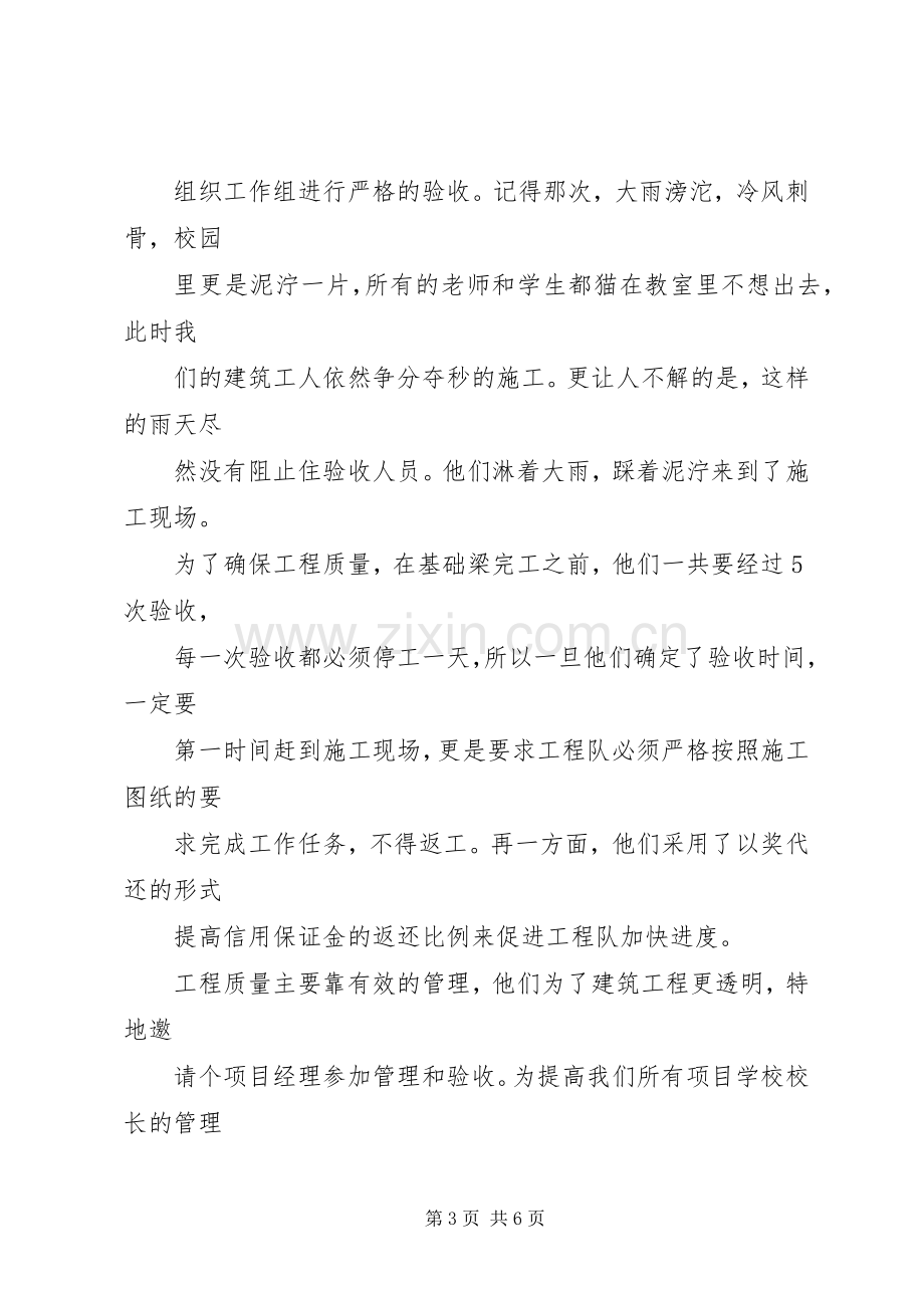 校安工程演讲稿范文薛晓波.docx_第3页