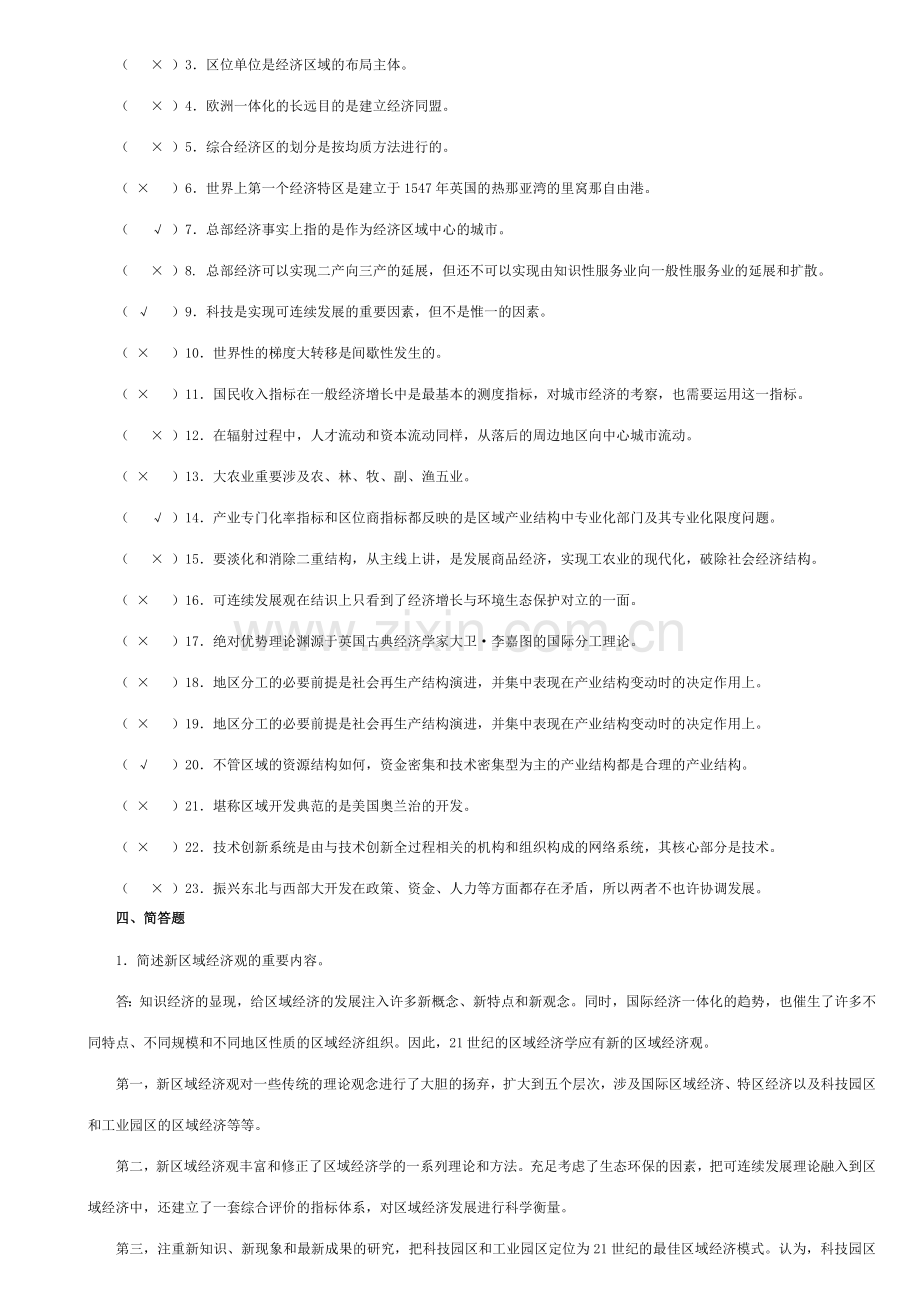 2023年电大区域经济学资料.doc_第2页