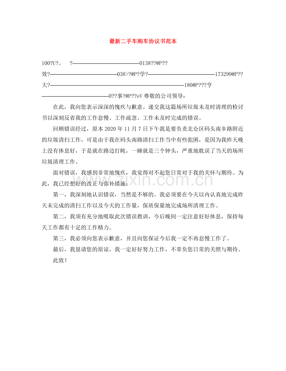 二手车购车协议书范本2.docx_第1页