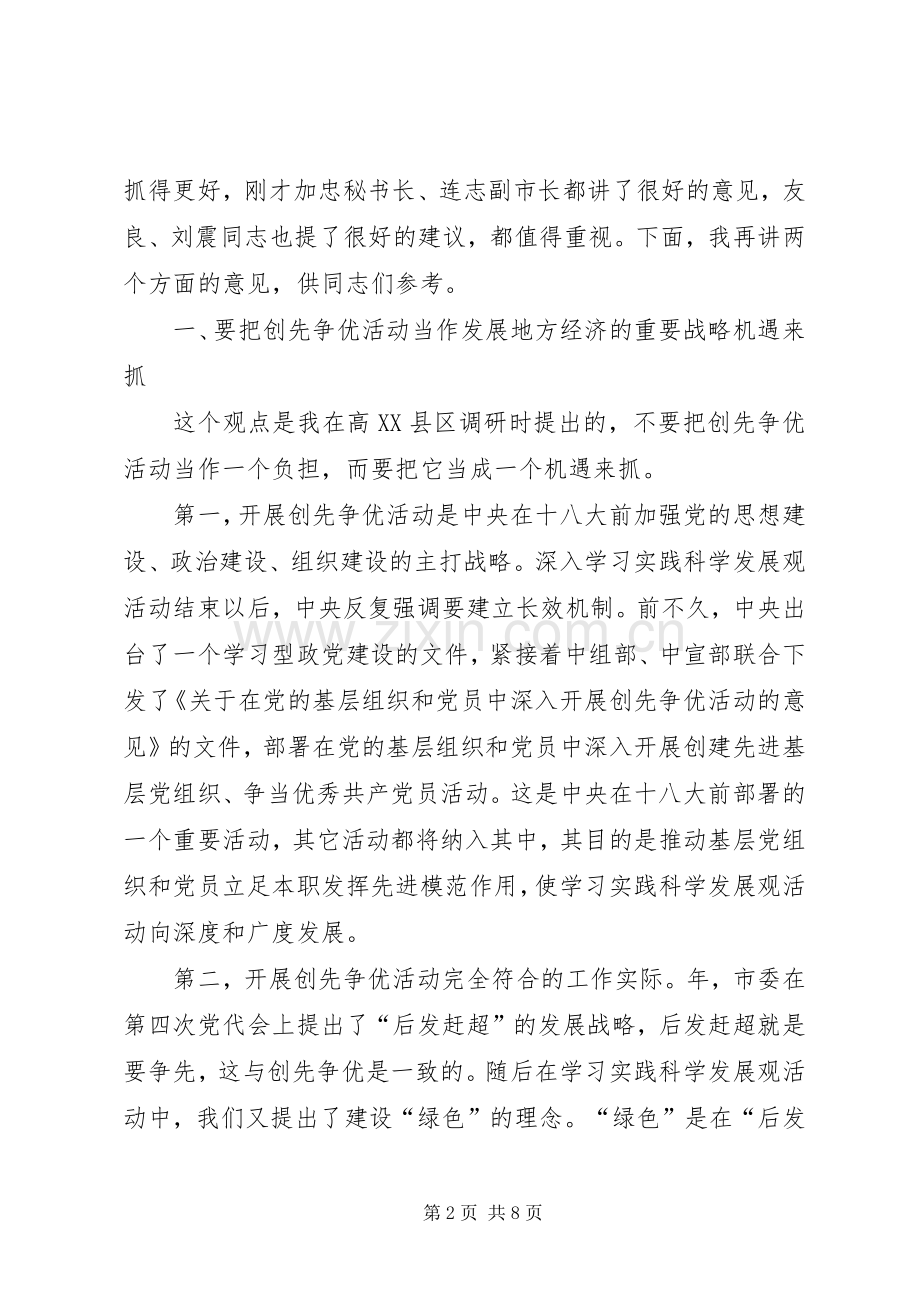 县创先争优调研活动发言.docx_第2页