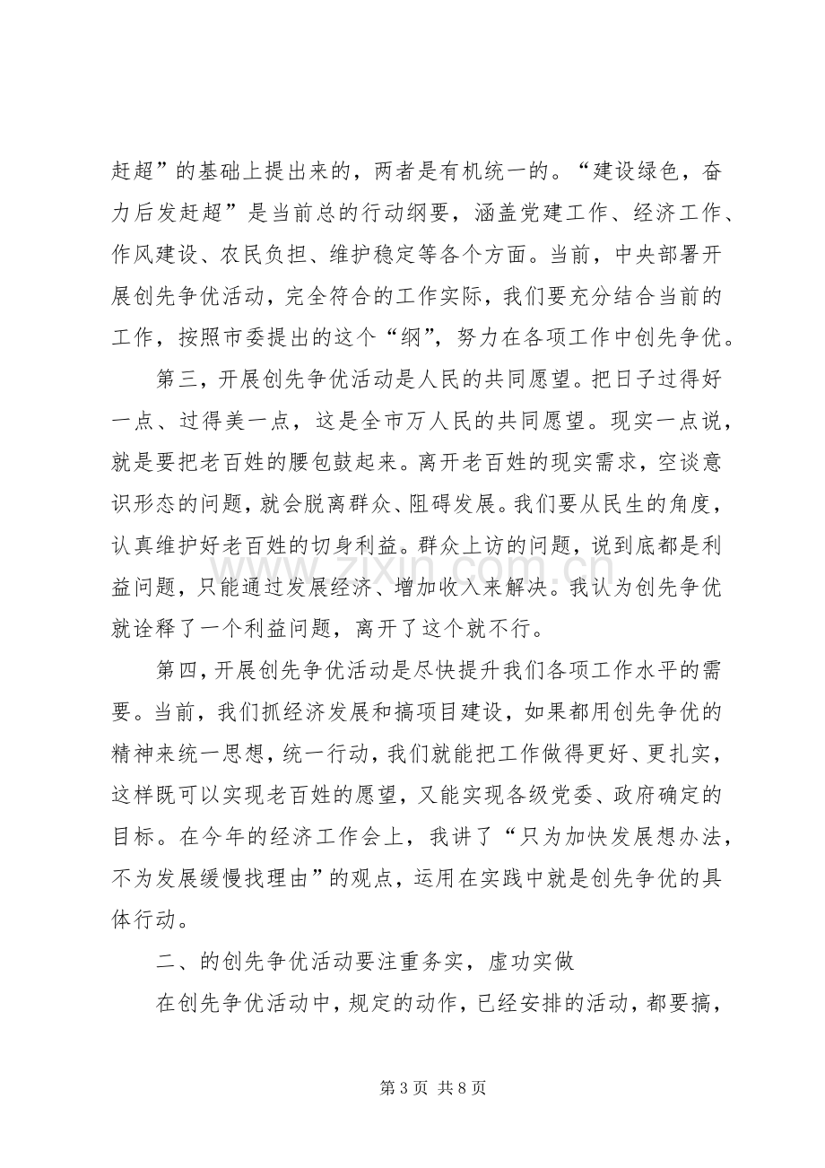 县创先争优调研活动发言.docx_第3页